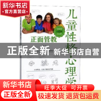 正版 儿童性格心理学 杨颖 中国民族摄影艺术出版社 978751221272