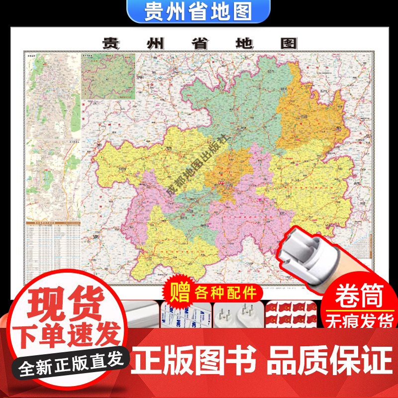 [卷筒发货 可挂可贴]2023升级版贵州省地图挂图大尺寸106*76cm高清覆膜防水挂杆信息资料儿童房家用办公商务会议室