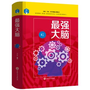 正版新书]最强大脑(精)鸿雁9787547242209