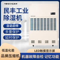 民丰MFD-20S工业除湿机抽湿机适用面积480-1000平方车间 仓库 地下室大功率吸湿器
