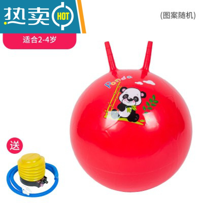 羊角球跳跳球儿童加厚幼儿园皮球按摩球户外玩具充气儿童皮球真智力45cm(红色)每ID1气筒