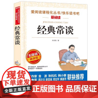 经典常谈朱自清八年级下册语文无障碍精读版阅读中小学生课外读物中国文学名著读物中小学生阅读书目散文故事文学