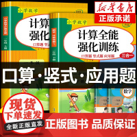 2025新版 计算全能一年级数学计算题强化训练1上册下册人教版专项训练数学口算竖式应用题三合一思维训练同步练习题天天练每
