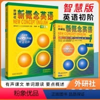 新概念英语1 学生用书+练习册[智慧版新书] 小学通用 [正版]外研社新概念英语1(智慧版)英语初阶练习册学生用书3-8