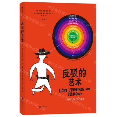 [N]反驳的艺术(精)-9787559665904