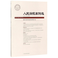 音像案例选优选中国应用法学研究所 编