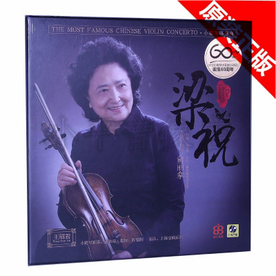 潘依琼/俞丽拿梁祝/王昭君小提琴协奏曲LP黑胶唱片180g编号限量版