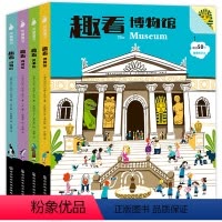 [正版]澳洲趣看博物馆4册 偷偷系列洞洞书 1-2周岁里面宝宝书籍 绘本0-3一6岁早教启蒙翻翻书婴儿幼儿3d立体故事