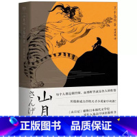 山月记 [正版]新东方山月记 日本文豪中岛敦笔下的中国物语 果麦图书川端康成力荐的天才小说家 文豪野犬原型 日本小说