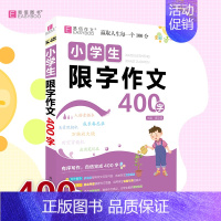 小学生限字作文400字 [正版]2024易佰作文名师优选小学生读后感观后感一本全小学1-6年级作文素材写作技巧辅导书优日