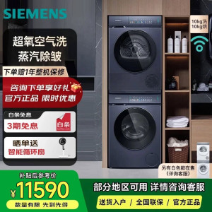 西门子新品小幸熨iQ500超氧套装 10公斤彩屏触控WG54K7D10W+WQ55K7U10W 智投洗衣机 热泵烘干机