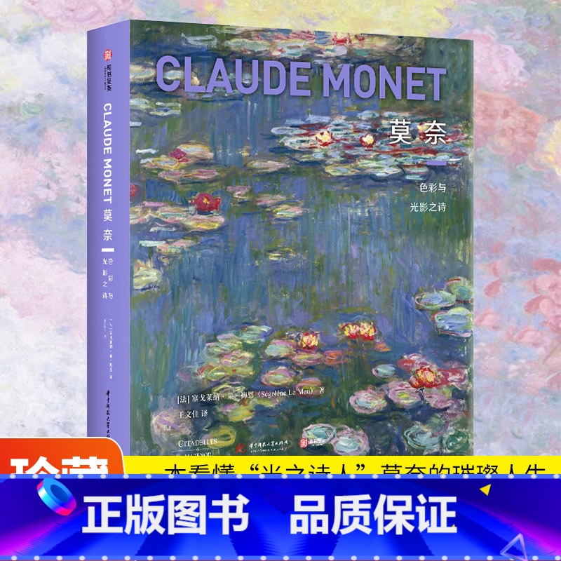 莫奈 色彩与光影之诗 [正版]言不必称希腊+光从中华来 以图证史上下全2册 河清 黄河清著历史爱好者 西方伪史西方历史古