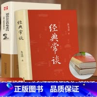[精装版]经典常谈+钢铁是怎样炼成的 [正版]精装版经典常谈 朱自清人教版八年级下册初中课外书必读赏析无删钢铁是怎样炼成