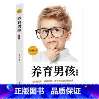 养育男孩 [正版]温柔教养父母 语言沟通育儿书籍父母必读正能量的父母话术训练手册父母的语言教育孩子的书樊登儿童青春期教育