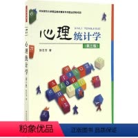[正版]万千心理·心理统计学(第三版) 邵志芳 9787518411290 中国轻工业出版社