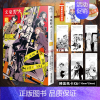 [正版]赠首刷纸卡X6+彩绘自封袋文豪野犬精选漫画集晓 文豪野犬漫画小说插画集画册日本漫画书动漫轻小说设定创作集