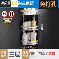 三维工匠免打孔卫生间用品用具置物架浴室吸壁式厕所洗手间收纳架三角壁挂 [升级款]三层角篮浴室置物架