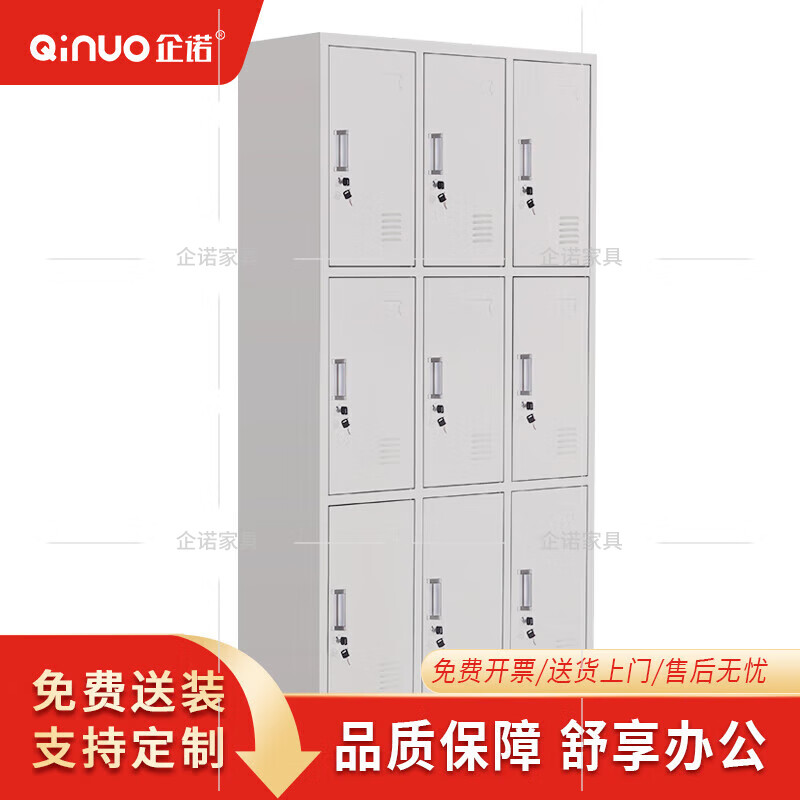 企诺文件柜9门更衣柜钢制资料档案柜QNGB09A1-04PA