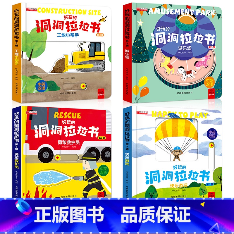 [第三辑 4本]宝宝洞洞拉拉书 [正版]好玩的洞洞拉拉书婴幼儿童0-1-2-3岁玩具早教触摸书宝宝推拉机关书绘本奇妙认知