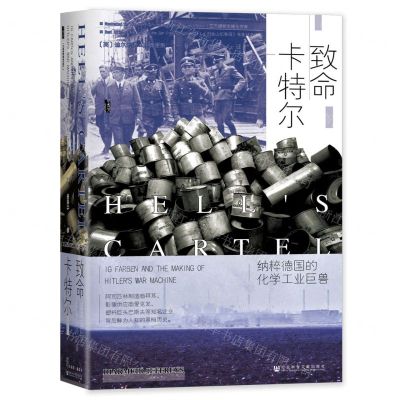 [N]致命卡特尔(纳粹德国的化学工业巨兽)(精)-9787522813349