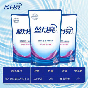 蓝月亮洗衣液深层洁净500g薰衣香多重洁净因子防污渍再附着家用补充装洗衣液