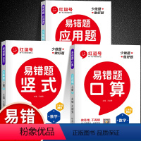 [易错题丨上册]竖式计算+口算题+应用题 小学三年级 [正版]三年级上册下册数学口算题卡竖式计算题专项强化训练人教版小学