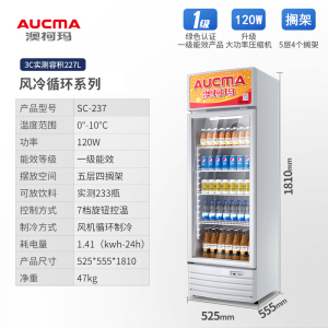 澳柯玛(AUCMA) 展示柜SC-237 227升商用单门冷藏展示柜冰柜保鲜饮料柜啤酒柜超市立式冰箱饭店餐饮一级能效