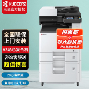 京瓷M8130cidn复印机打印机一体彩色大型自动双面无线wifi办公商用彩打a3复合机网络文件 标配 主机标配落地双纸盒+输稿器+WIFI无线
