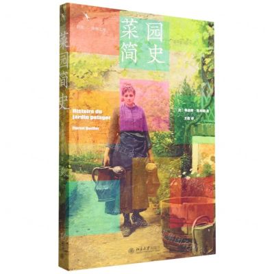 [N]菜园简史-9787301331859