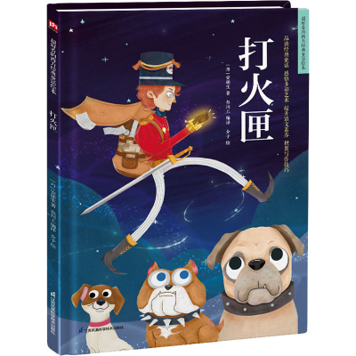 醉染图书打火匣9787571319793