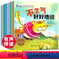 宝宝[情绪培养]10册 [正版]幼儿园绘本阅读 儿童情绪管理与性格逆商培养3一6岁宝宝睡前故事书大全两三岁早教书籍2-4
