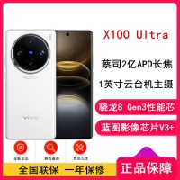 vivo X100 Ultra 白月光 12GB+256GB 骁龙8 Gen3性能芯 蓝图影像芯片V3+ 蔡司超级长焦 5G 拍照 手机