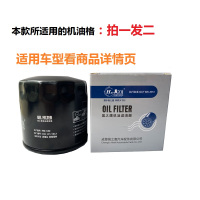 昊之鹰 机油滤清器/机油格/机油滤芯适用长安CS35PLUS/CS55PLUS/杰勋 欧尚长行 睿骋CC 凌轩、核对排量