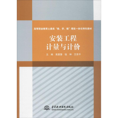 [M]安装工程计量与计价-9787517056676