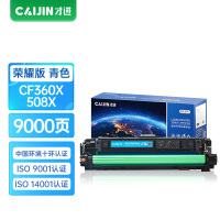 才进荣耀版CF361X 508X硒鼓青色适用惠普M553 M552dn M553n M553dn打印机粉盒M553x M