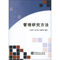 音像管理研究方法卫海英,刘红艳,杨德锋