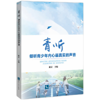 音像青听倾听青少年内心的声音谢京