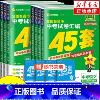 [2025版]数学 全国通用 [正版]2025新版金考卷中考45套汇编数学语文英语物理化学政治历史真题模拟卷 全国各地省