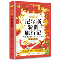 正版新书]尼尔斯骑鹅旅行记彩图注音版从小爱悦读系列丛书思维导