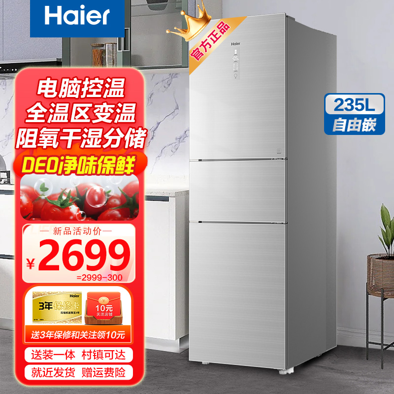 变频节能家用冷冻冷藏一级 干湿分储彩晶玻璃除菌全区变温bcd-235wfci