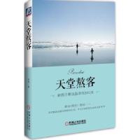 正版新书]天堂熬客 新西兰移民监亲历200天金桥9787111462217