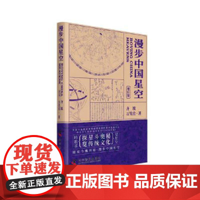 漫步中国星空:增订版