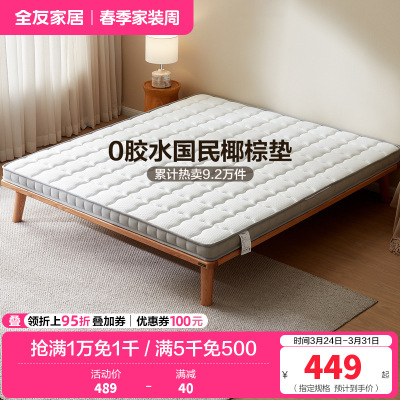 全友家居椰丝棉床垫薄款针织面料护脊床垫1.5米1.8m