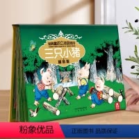 童话故事三只小猪 [正版]经典童话立体剧场书3d立体书儿童3-4-5-6-8岁小红帽幼儿园老师睡前故事书早教婴幼儿绘本1