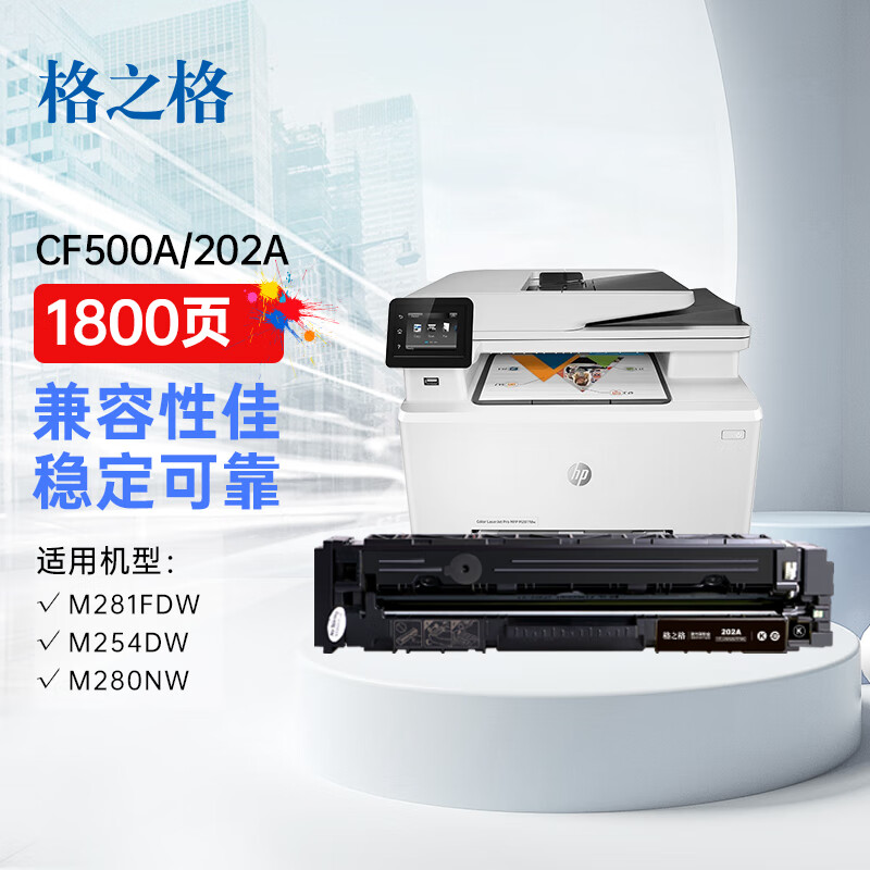 格之格硒鼓HP CF500A202A黑色