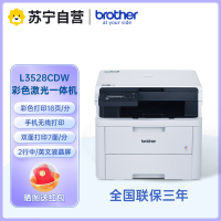 兄弟DCP-L3528/3568CDW无线彩色激光数码打印一体机复印机扫描多功能一体机A4自动双面有L3528CDW