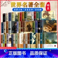 [全40册精装完整版]世界名著大全套 [正版]曹文轩儿童文学获奖作品全套8册小学生课外阅读书籍三四五六年级必读的课外书安