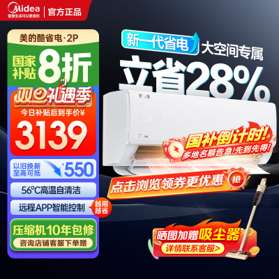 美的(Midea)空调小2匹p酷省电变频冷暖新一级能效智能壁挂式大风量卧室客厅节能挂机KFR-46GW/N8KS1-1