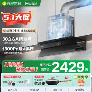 海尔油烟机CXW-358-E900C50 PROUD