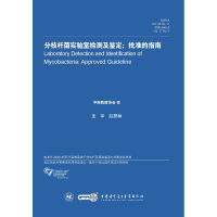 正版新书]分枝杆菌实验室检测及鉴定;批准的指南 M48-A Vol.28 N